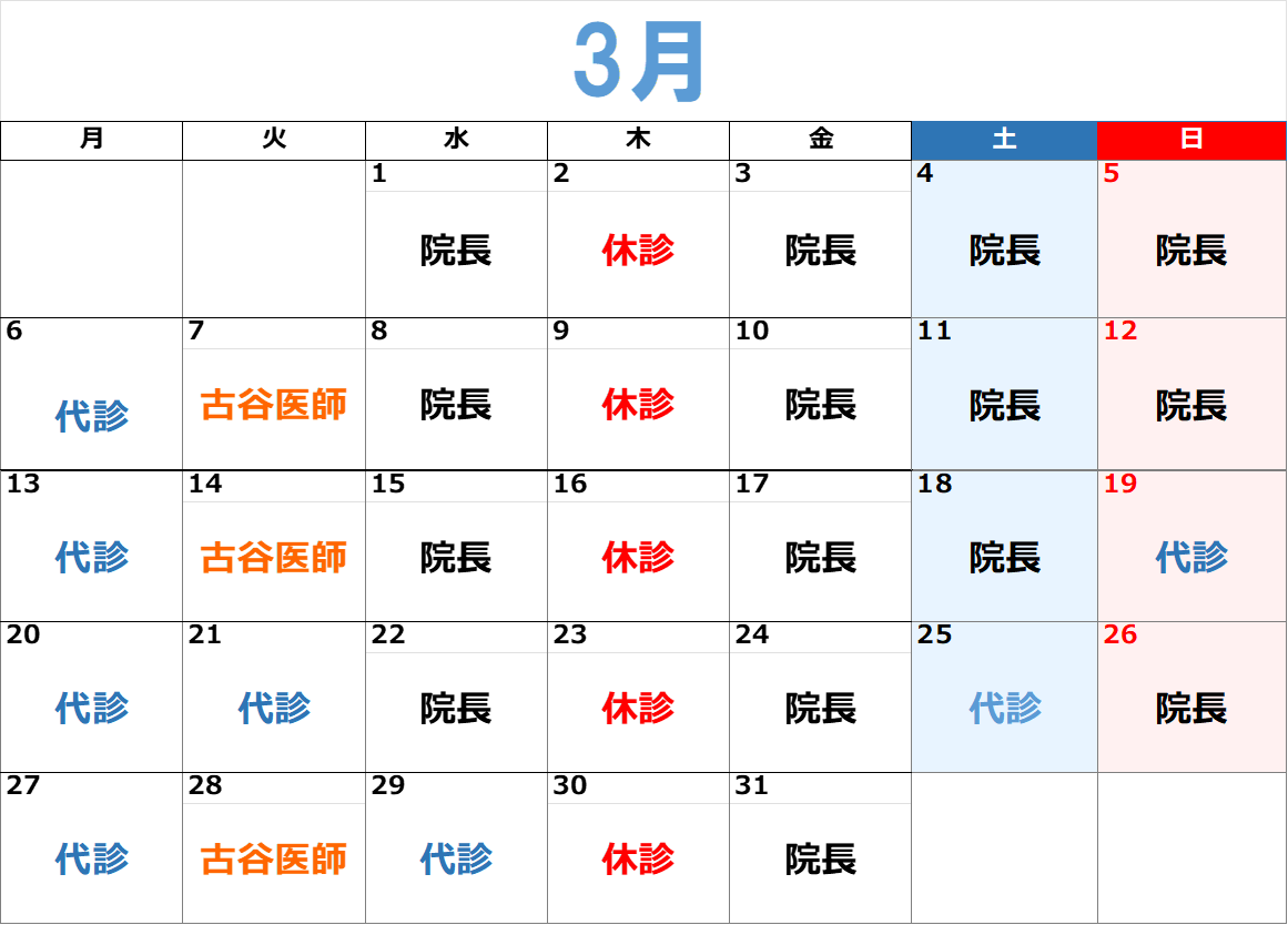 診療カレンダー