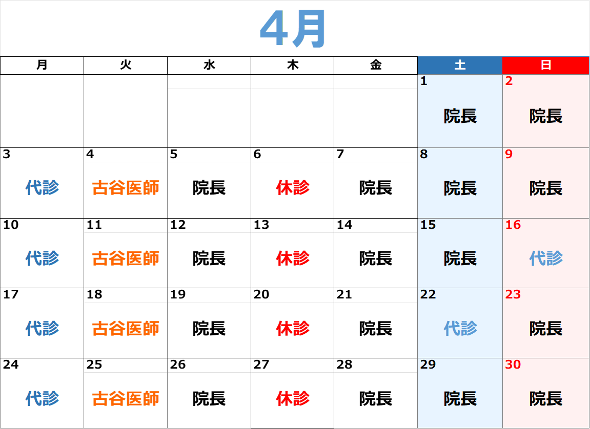 診療カレンダー