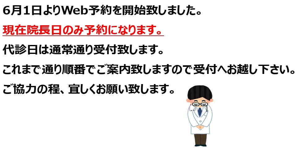 ウェブ予約受付を2023年6月1日に開始致します。