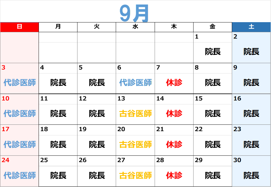 診療カレンダー