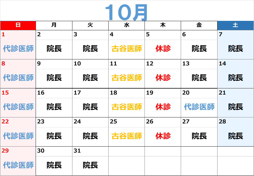 診療カレンダー