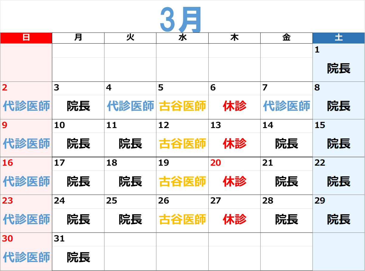 診療カレンダー