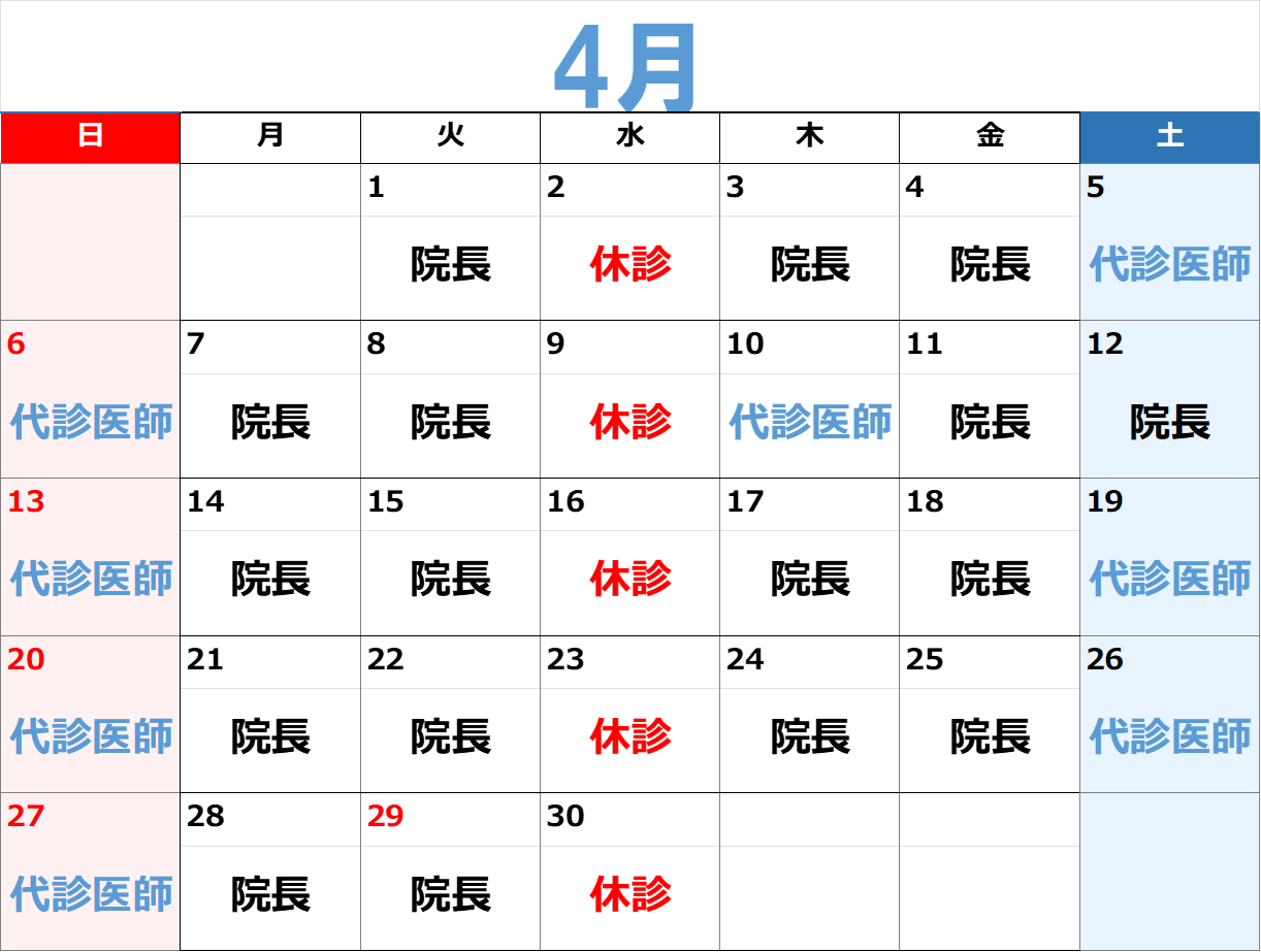 診療カレンダー