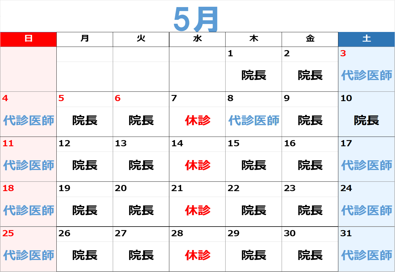 診療カレンダー