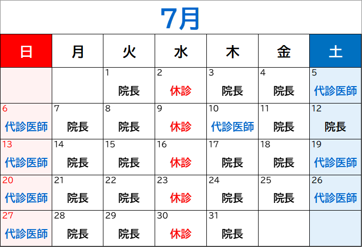 診療カレンダー