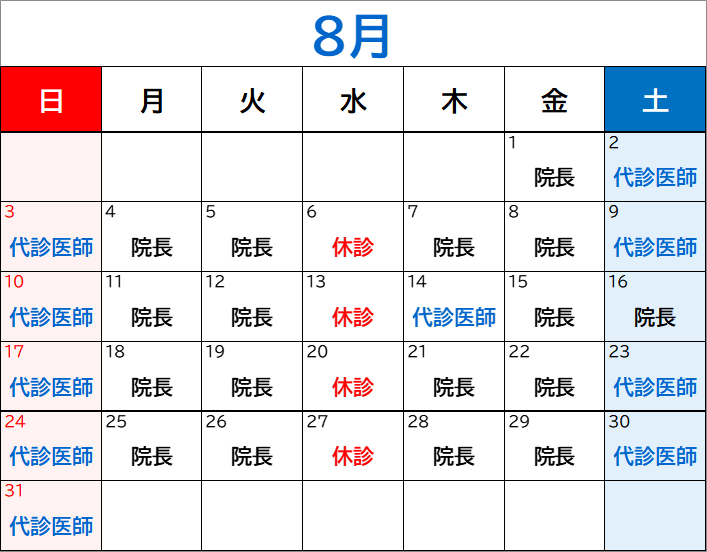診療カレンダー