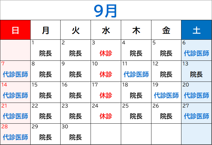 診療カレンダー